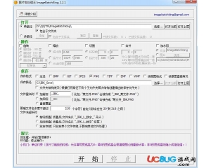 圖片批處理王(Image Batch King)v2.2.1中文版