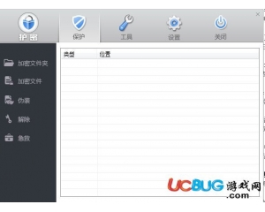 護(hù)密文件夾加密軟件v1.0 綠色版