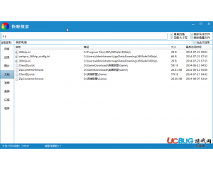 快眼文件搜索(文件搜索神器)V1.0.4.4 官方免費版