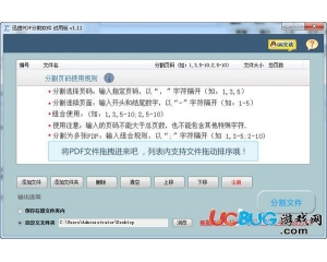 迅捷pdf分割軟件v2.0 免費版