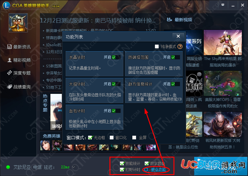 CGA英雄聯(lián)盟助手官方下載