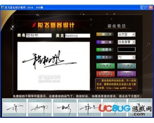 龍飛簽名設計軟件2015v2.0免費版
