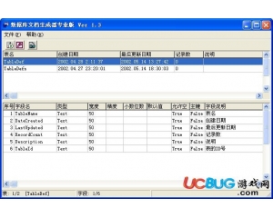 數(shù)據(jù)庫文檔生成器v1.3 專業(yè)版