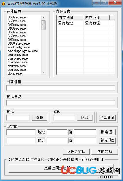 星云游戲修改器下載