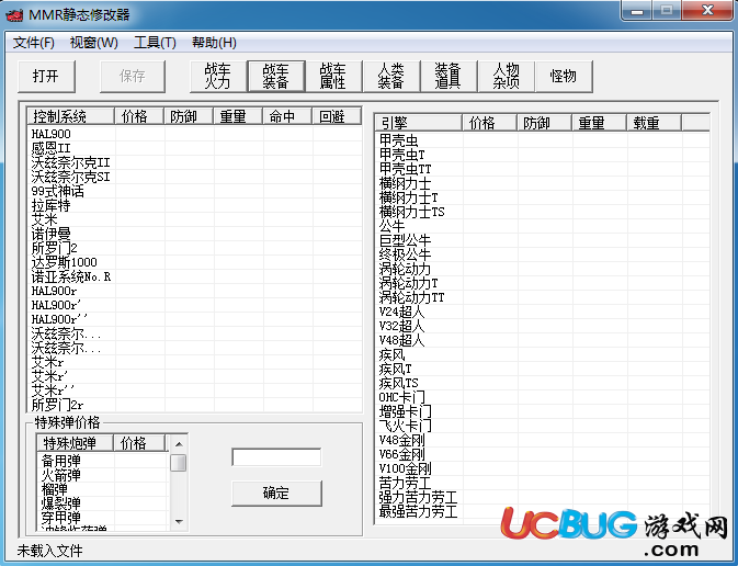 重裝機兵修改器下載