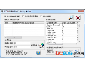 啞巴進(jìn)程保護(hù)器v2.5 免費(fèi)版