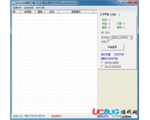 QCookie提取工具v1.3 綠色版