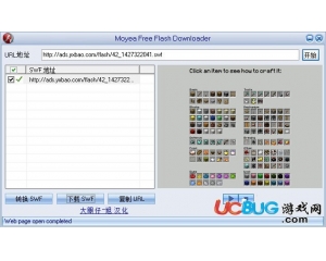 FlashGrab(swf下載器)v1.3.01 漢化破解版