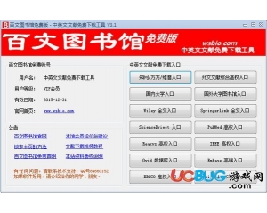 百文圖書館(中英文文獻(xiàn)下載工具)v3.1免費(fèi)版