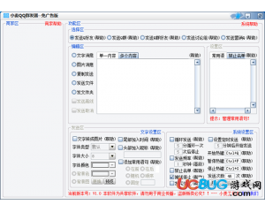 小麥Q(jìng)Q群發(fā)器2015v1.0 免費(fèi)版