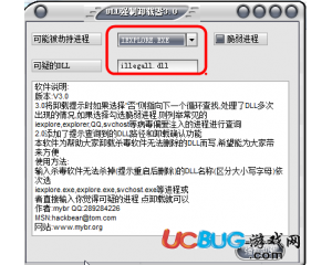 DLL強制卸載器v3.0 最新版
