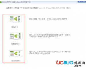EXCEL文件拆分器v1.1.0 官方最新版