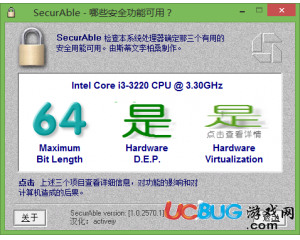 SecurAble(VT檢測(cè)工具)v1.0.2570.1綠色中文版