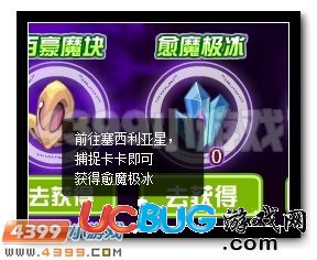 4399賽爾號愈魔極冰怎么得？賽爾號愈魔極冰有什么用？