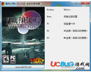 最終幻想4月之歸還修改器 +3 全版本中文版