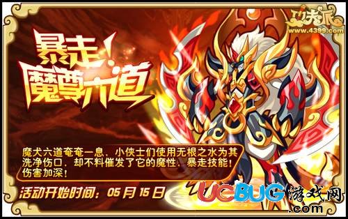 功夫派魔尊六道怎么得