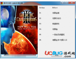 銀河文明3修改器 +6 中文版