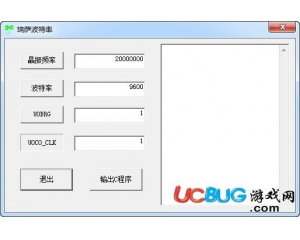 瑞薩波特率計算器v1.0 最新版