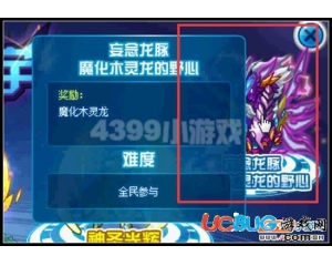 4399賽爾號魔化木靈龍在哪？賽爾號魔化木靈龍怎么抓？