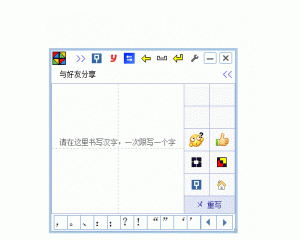 云手寫輸入法v6.9 最新版