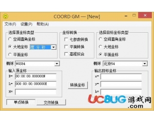 Coord GM(坐標(biāo)轉(zhuǎn)換工具)v1.0 綠色版