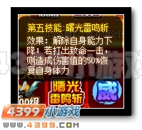 4399賽爾號張遼的第五技能是什么？