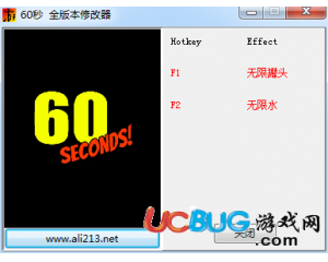 60秒修改器 +2 全版本中文版