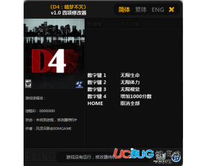 D4暗夢(mèng)不滅修改器v1.0 +4 中文版