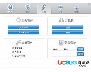 護(hù)密文件粉碎機(jī)v1.0免費(fèi)版