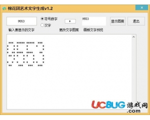 棉花團(tuán)藝術(shù)文字生成器v1.2最新版
