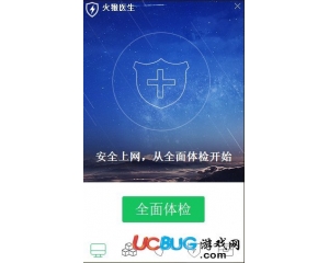 火猴醫(yī)生(電腦防護軟件)v1.0.5官方版