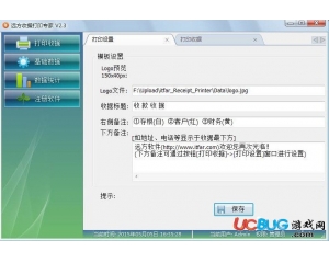 遠(yuǎn)方收據(jù)打印專家v2.4官方最新版