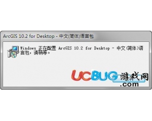 ArcGIS 10.2中文漢化語言包