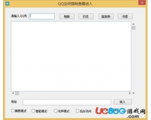 QQ空間強(qiáng)制查看器2015最新版