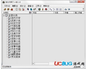 悠仕書架(書籍管理軟件)v2.0綠色版