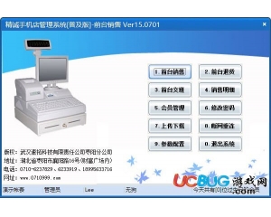 精誠手機(jī)店管理系統(tǒng)v15.0701官方版