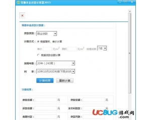 等額本金還款計算器2015v1.0最新版