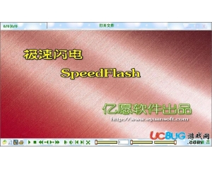 極速閃電(SpeedFlash)v6.5.830官方最新版