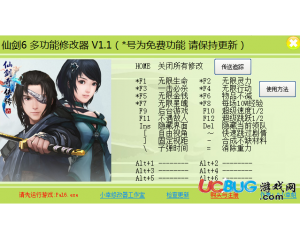 仙劍奇?zhèn)b傳6修改器v1.1.0 +22 中文版