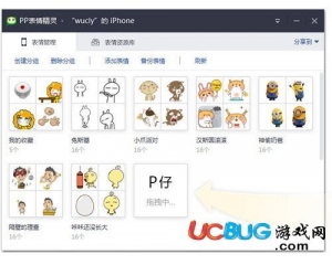 PP表情精靈(微信表情管理軟件)v1.3.0.135電腦版