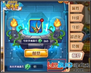 4399龍斗士珍寶祭壇在哪？