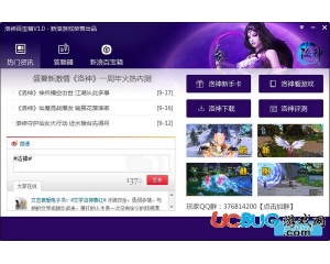 洛神百寶箱v1.0最新版