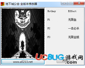 地下城工會(huì)修改器 +3 全版本中文版