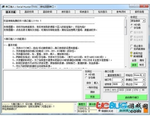串口獵人(Serial Hunter)v31中文版