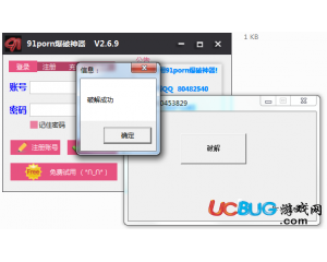 91爆破神器v2.7.4最新破解版