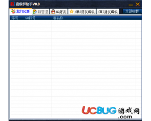 邪惡QQ高級群助手V0.9最新版