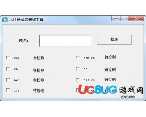 未注冊(cè)域名查詢工具v1.0綠色版