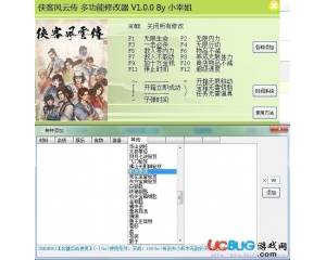 俠客風(fēng)云傳修改器v1.0 +24 中文版
