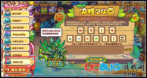 洛克王國(guó)決勝24點(diǎn) 比智商得獎(jiǎng)勵(lì)