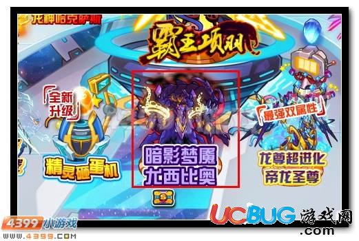 大地夢魘 賽爾號尤格薩隆超進化